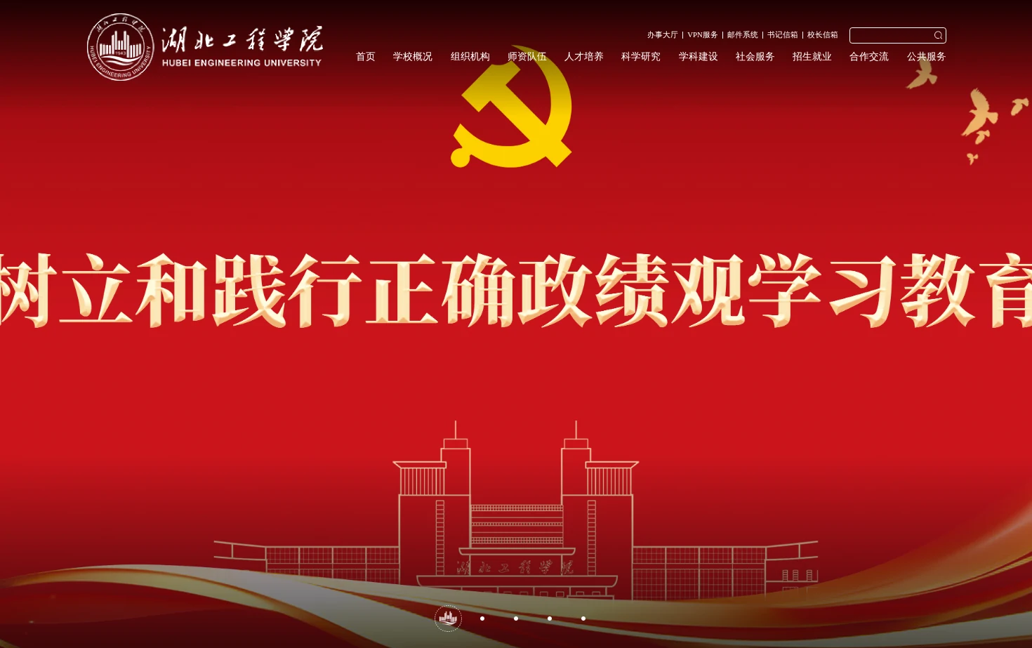 湖北工程学院 页面快照